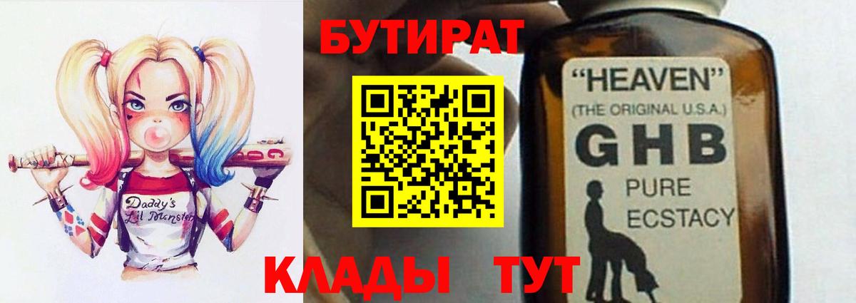 БУТИРАТ бутандиол Благовещенск
