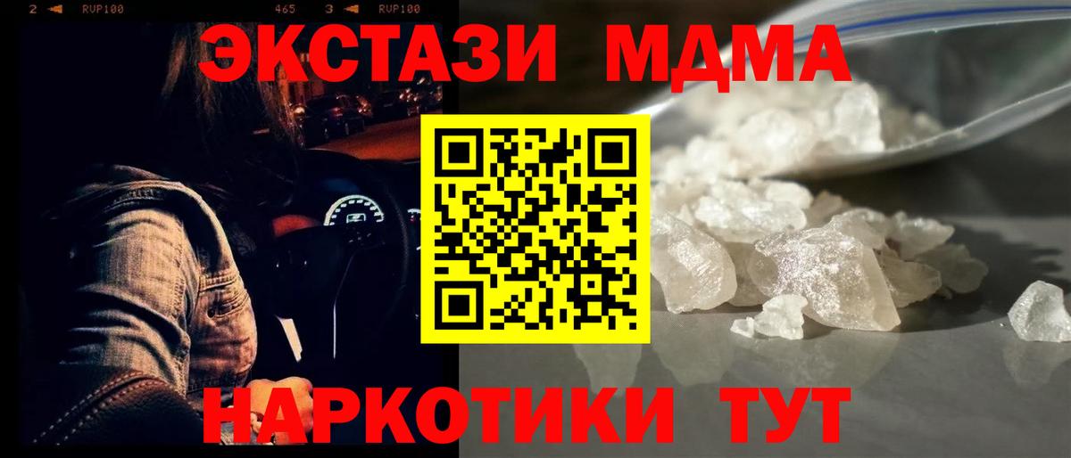 Благовещенск  МДМА VHQ  МДМА  Вход с VPN  МДМА молли 