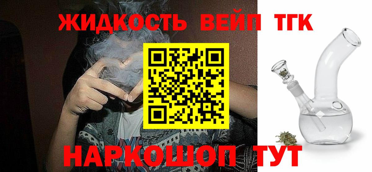 закладка  ТГК вейп  Вход с VPN  Благовещенск 